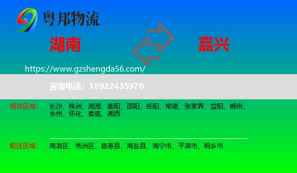 湖南到嘉兴物流专线