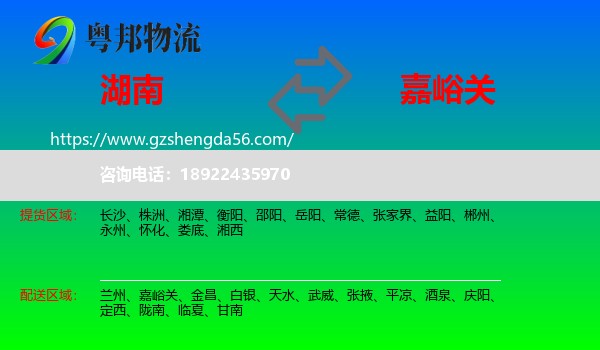 湖南到嘉峪关物流专线