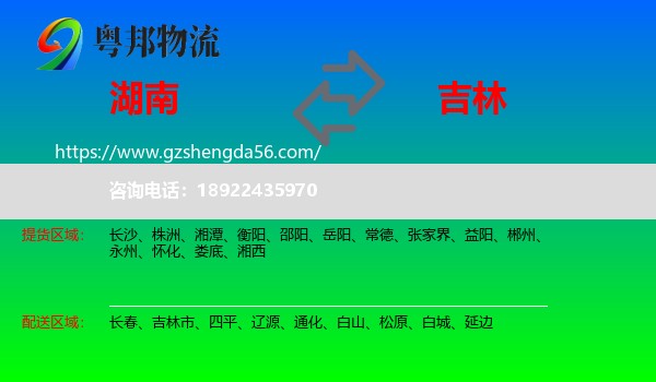 湖南到吉林物流专线