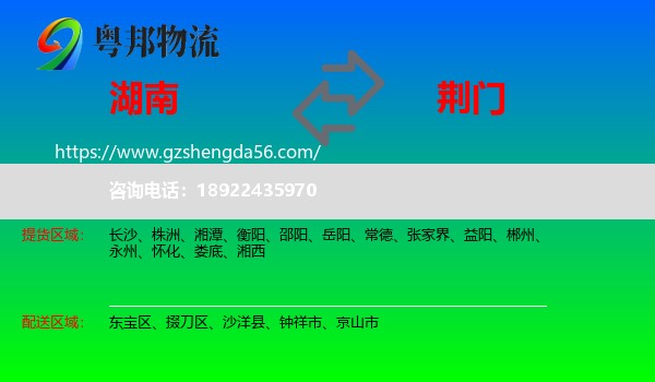 湖南到荆门物流专线