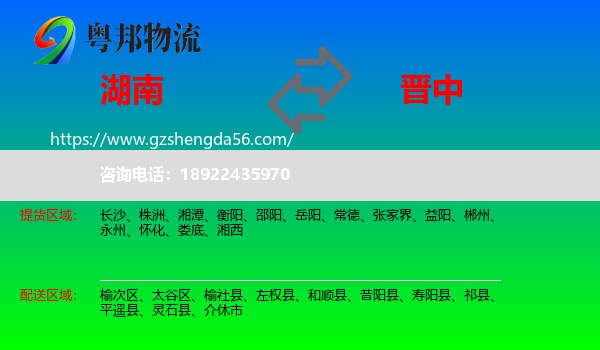 湖南到晋中物流专线