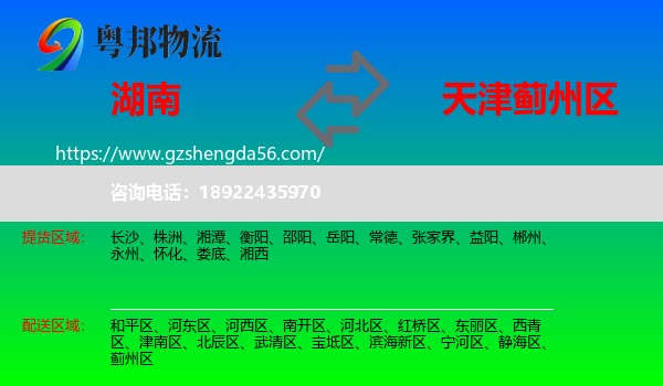 湖南到蓟州区物流专线