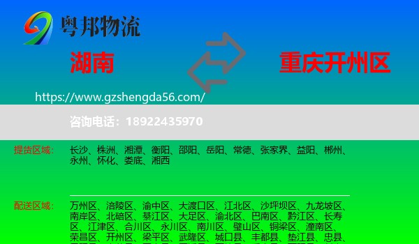 湖南到开州区物流专线