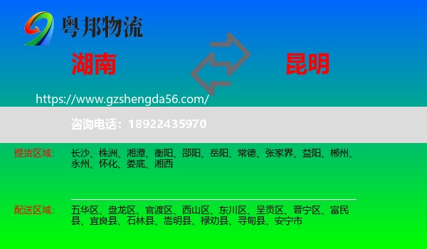 湖南到昆明专线
