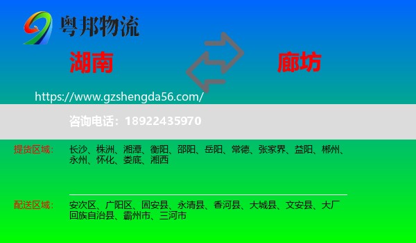 湖南到廊坊物流专线