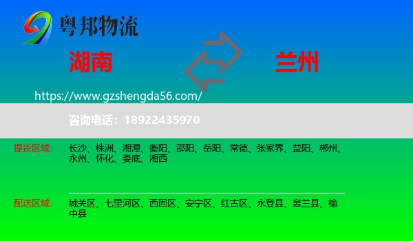 湖南到兰州专线