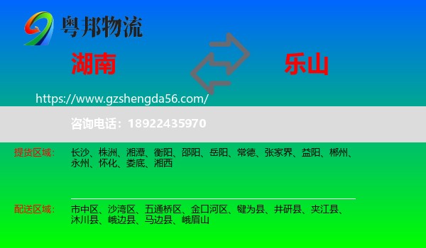 湖南到乐山物流专线