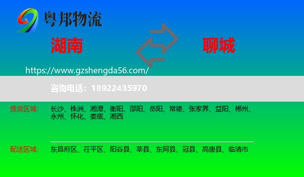 湖南到聊城物流专线