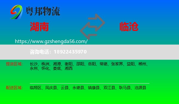 湖南到临沧物流专线