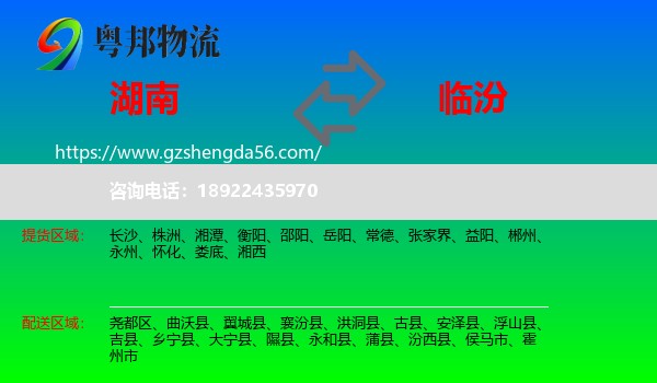 湖南到临汾物流专线