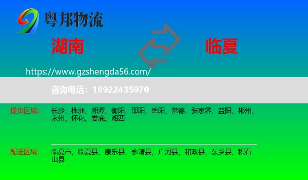 湖南到临夏物流专线