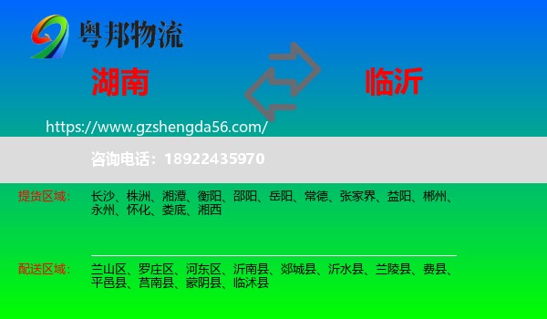 湖南到临沂物流专线