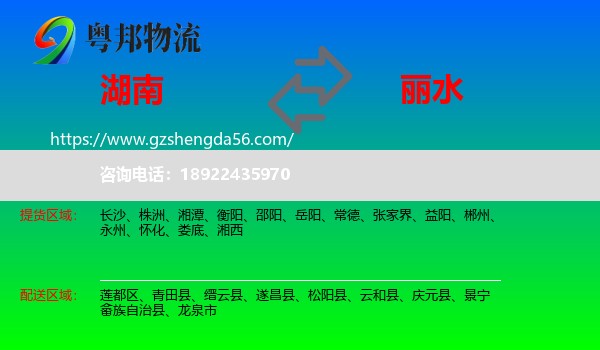 湖南到丽水物流专线