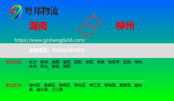 湖南到柳州物流专线