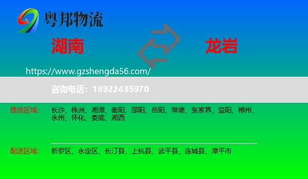 湖南到龙岩物流专线