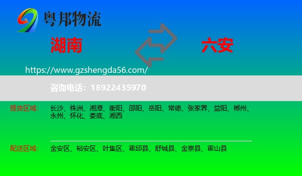 湖南到六安物流专线