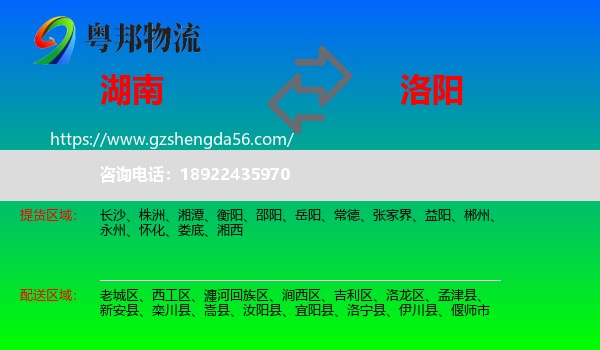 湖南到洛阳物流专线