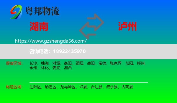 湖南到泸州物流专线