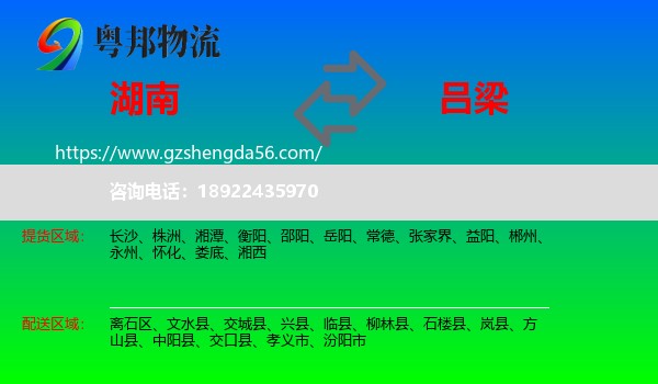 湖南到吕梁物流专线