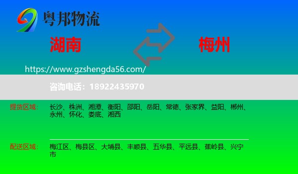 湖南到梅州物流专线