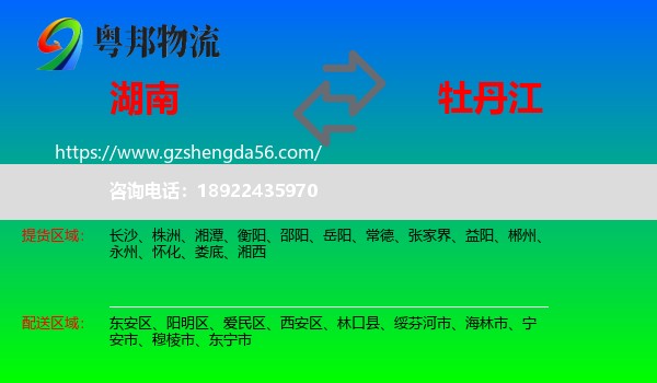 湖南到牡丹江物流专线