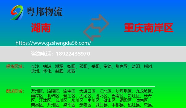 湖南到南岸区物流专线
