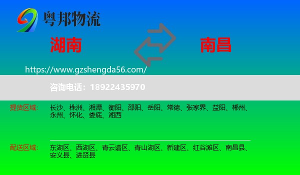 湖南到南昌专线