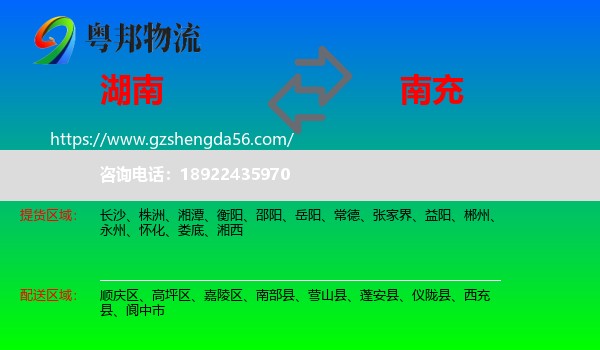 湖南到南充物流专线