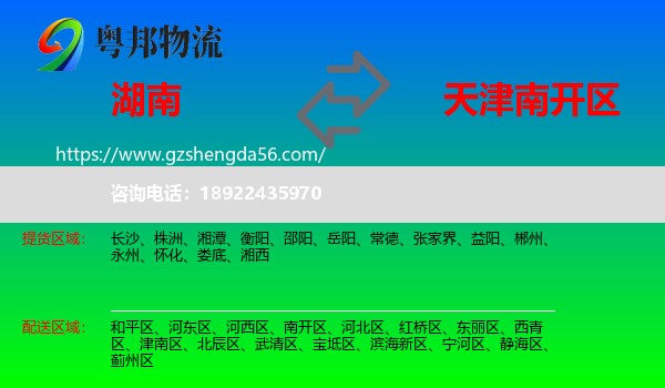 湖南到南开区物流专线