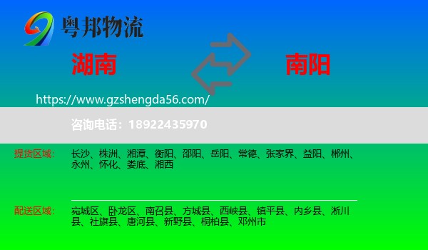 湖南到南阳物流专线