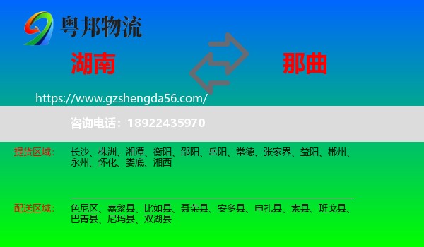 湖南到那曲物流专线