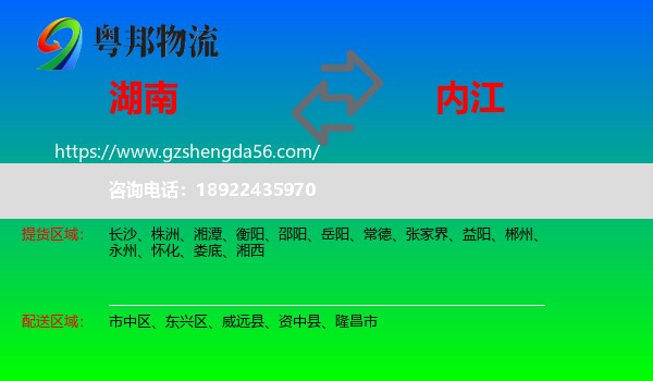 湖南到内江物流专线