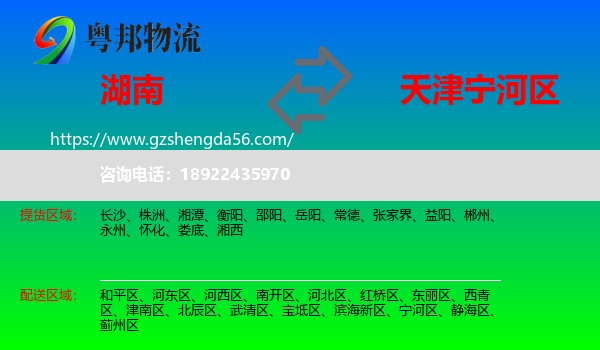 湖南到宁河区物流专线