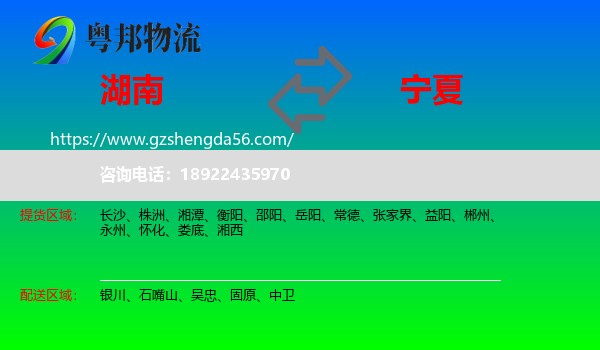湖南到宁夏物流专线