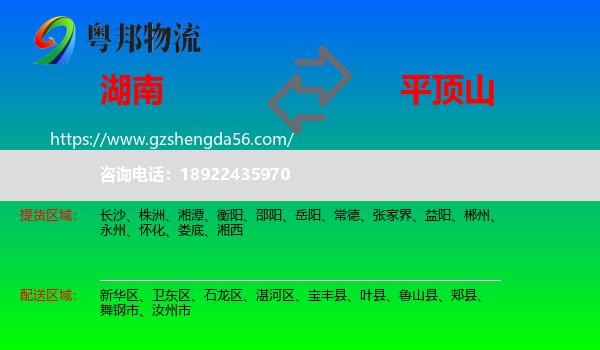 湖南到平顶山物流专线