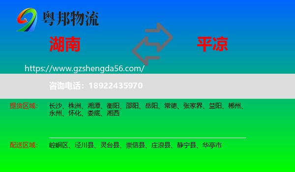 湖南到平凉物流专线