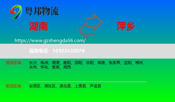 湖南到萍乡物流专线