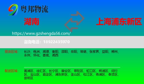 湖南到浦东新区物流专线