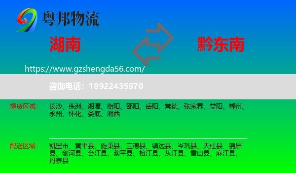 湖南到黔东南物流专线