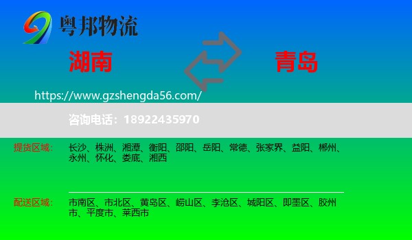 湖南到青岛物流专线