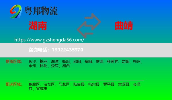 湖南到曲靖物流专线