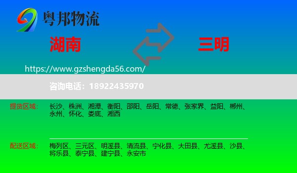 湖南到三明物流专线