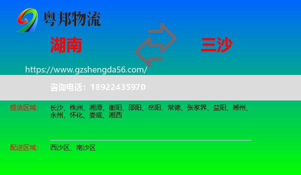 湖南到三沙物流专线