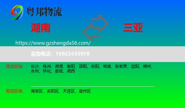 湖南到三亚物流专线