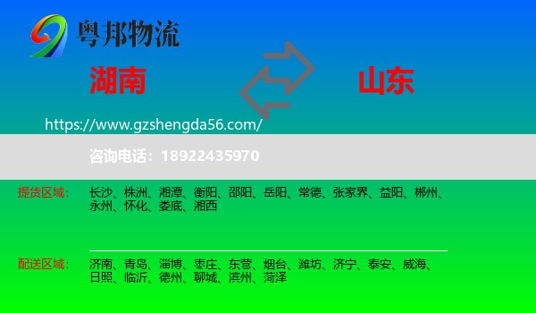 湖南到山东物流专线