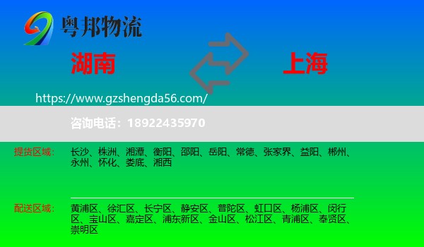 湖南到上海专线