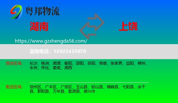 湖南到上饶物流专线