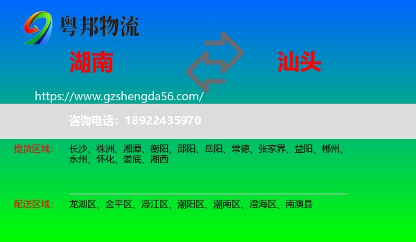 湖南到汕头物流专线