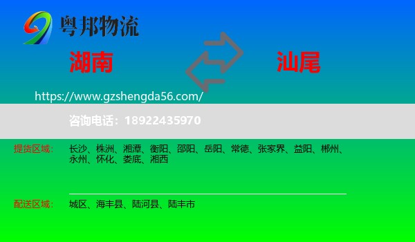 湖南到汕尾物流专线