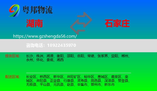 湖南到石家庄专线